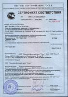 Сертификат соответствия №РОСС RU.СГ64.Н00630 от 28.07.2011 ( профиль полуфабрикат)